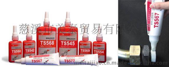 泰盛TS542, TS545, TS554, TS567, TS568, TS569, TS577供应商